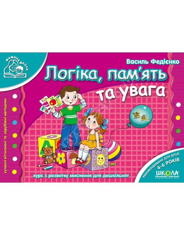 Логіка, пам'ять та увага Логіка, пам'ять та увага